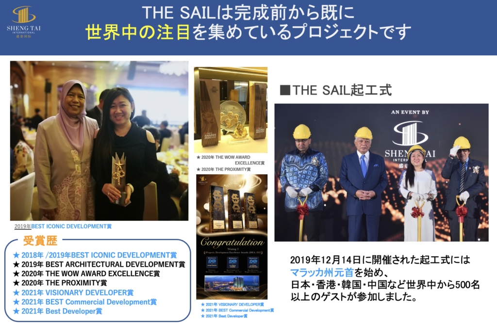 THE SAIL受賞歴と起工式